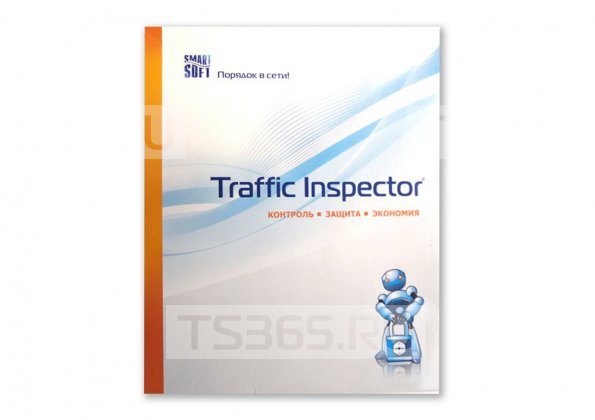 Программное обеспечениеTraffic Inspector 10-Desktop ФСТЕК