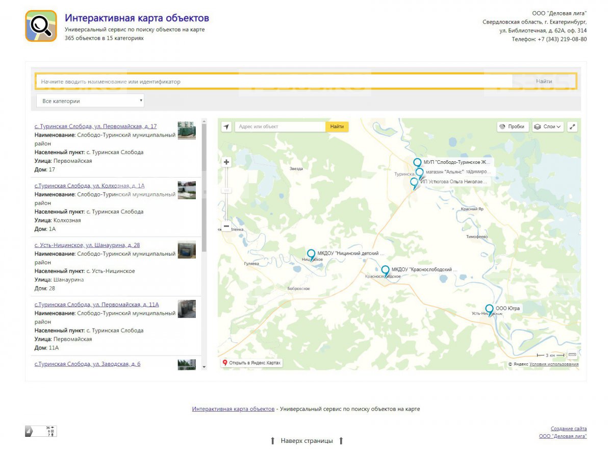 универсальный сервис Интерактивная карта объектов для ТБО, ТКО, детскихсадов, школ, Администраций, органов местного самоуправления