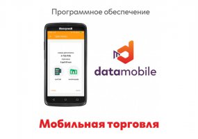 DM.Мобильная торговля