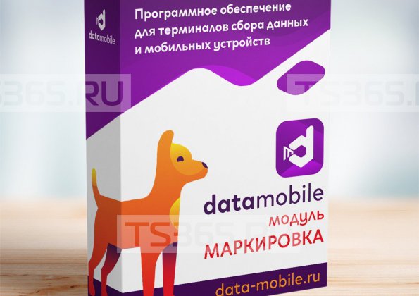 DataMobile, модуль Маркировка (1 мес.)