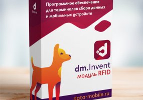 Модуль RFID для DM.Invent (1 мес.)