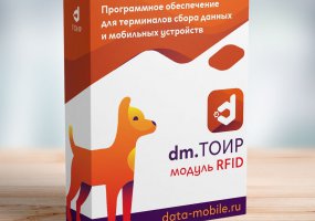 Модуль RFID для DM.ТОИР (1 мес.)