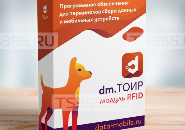 Модуль RFID для DM.ТОИР (1 мес.)