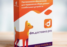 DM.Доставка Pro-NEW (100 документов)