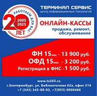 АКЦИЯ на установку фискального накопителя и ОФД!